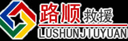 湖州道路救援