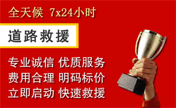 湖州道路救援公司