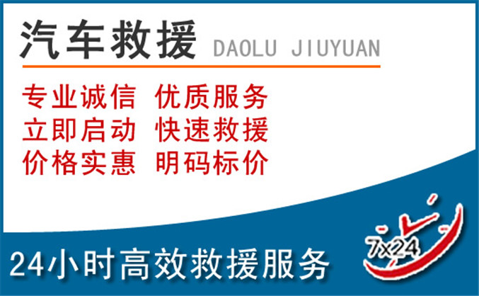 湖州汽车救援
