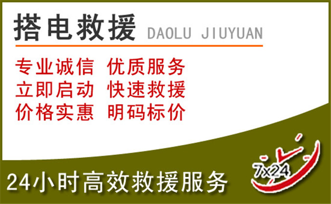湖州汽车道路救援