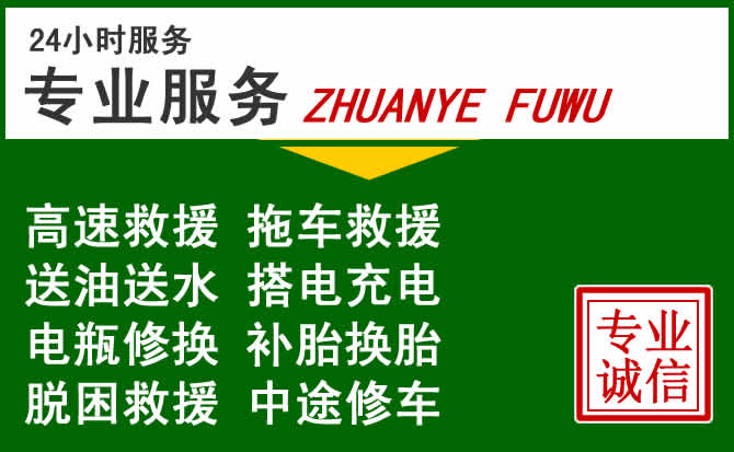 湖州附近汽车道路救援